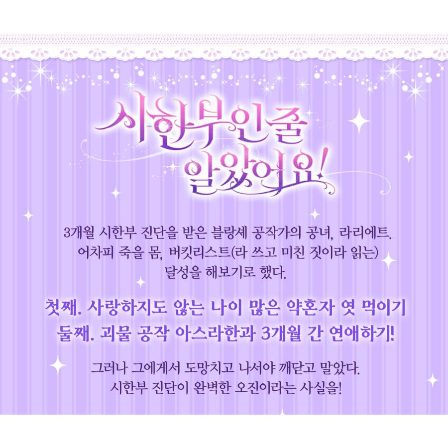 韓国語 まんが『余命僅かだと思ってました！(3)』著：エシー・hyeyong・Ari Choi ※初版限定：ドーハイラストはがき | ブランド登録なし | 03