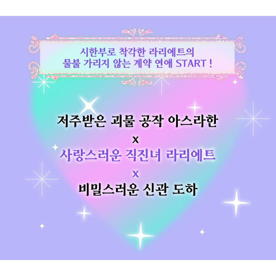 韓国語 まんが『余命僅かだと思ってました！(3)』著：エシー・hyeyong・Ari Choi ※初版限定：ドーハイラストはがき | ブランド登録なし | 05