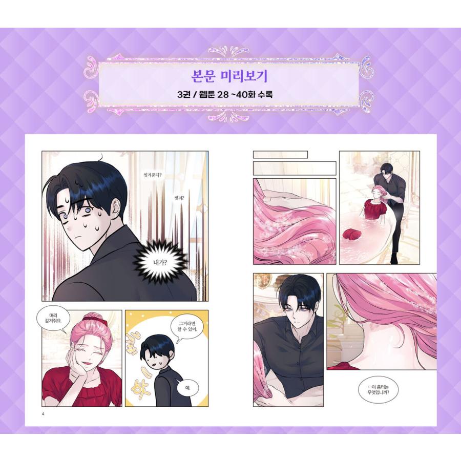 韓国語 まんが『余命僅かだと思ってました！(3)』著：エシー・hyeyong・Ari Choi ※初版限定：ドーハイラストはがき | ブランド登録なし | 09