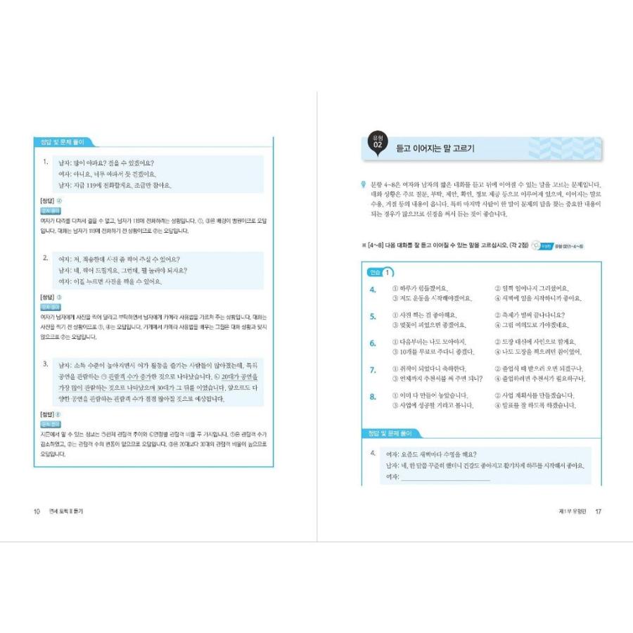 韓国語の教材『延世 TOPIK （ヨンセトピック）2 : リスニング (類型と