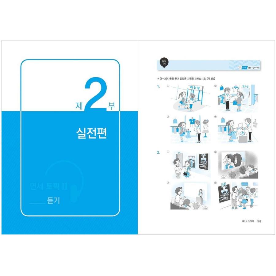 新しい延世韓国語 テキスト 聞き取りと読解 語彙と文法 1級 2級【匿名配送】 延世大学韓国語学堂 新しい延世韓国語 会話と書き2-2 Japanese Version