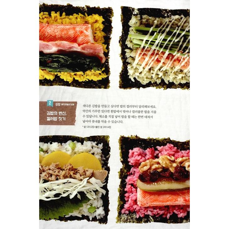韓国語 料理 本 『ひとくちキムパプ』 キムパ 韓国料理（ハングル書籍)｜niyantarose｜12