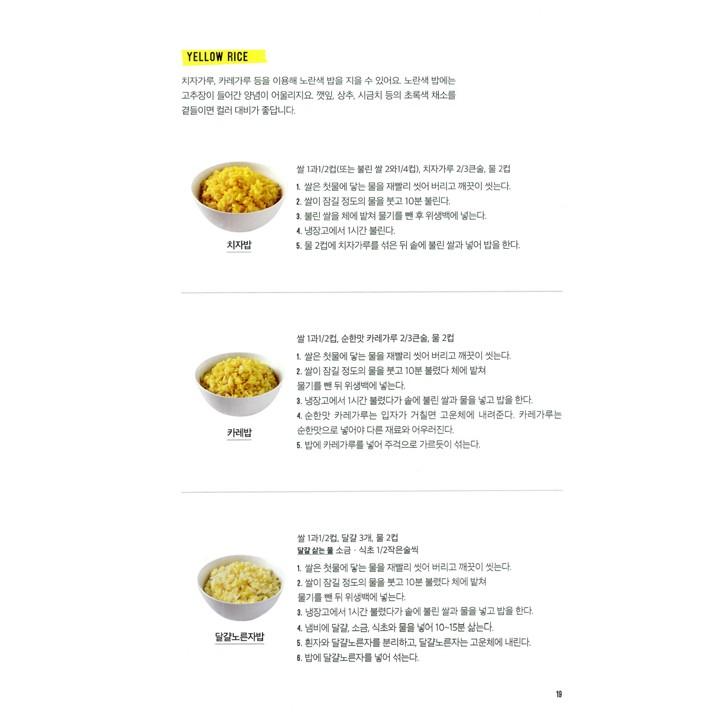 韓国語 料理 本 『ひとくちキムパプ』 キムパ 韓国料理（ハングル書籍)｜niyantarose｜13