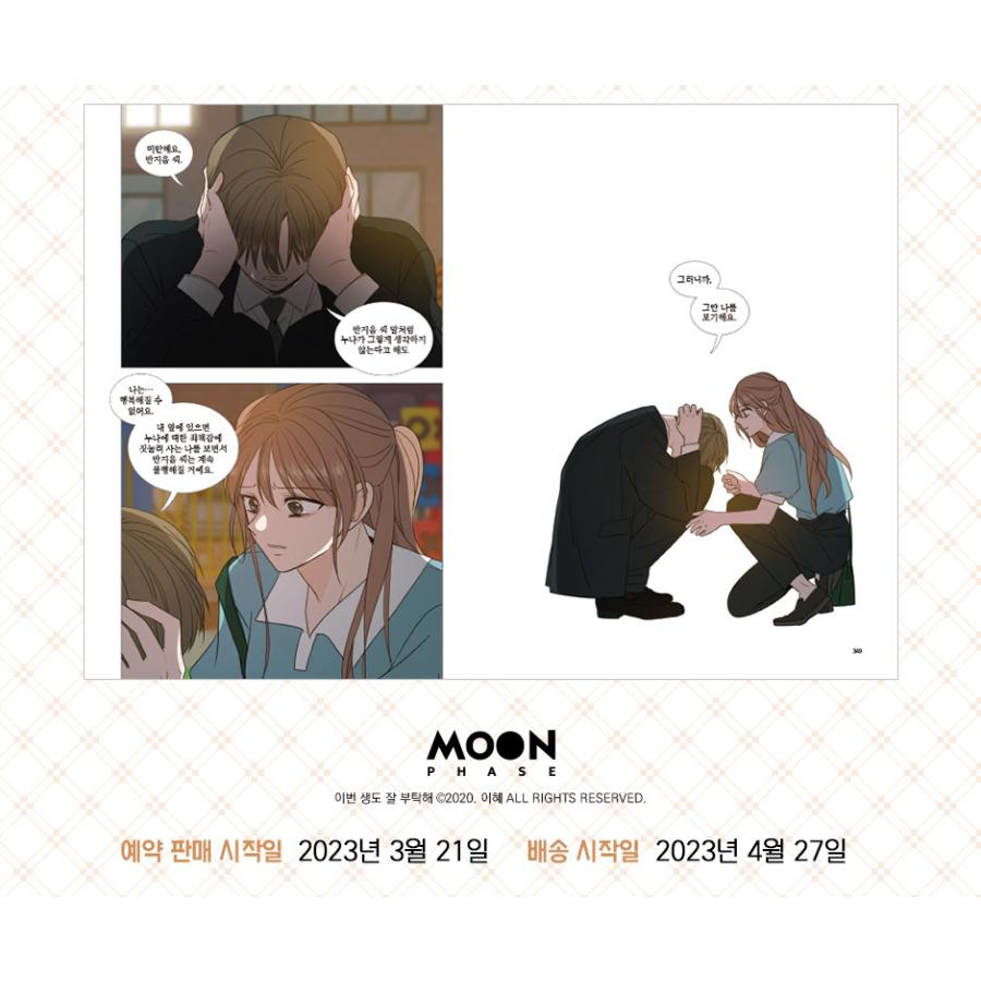 韓国語 まんが『生まれ変わってもよろしく 6』著：イへ LEEHYE（※初版