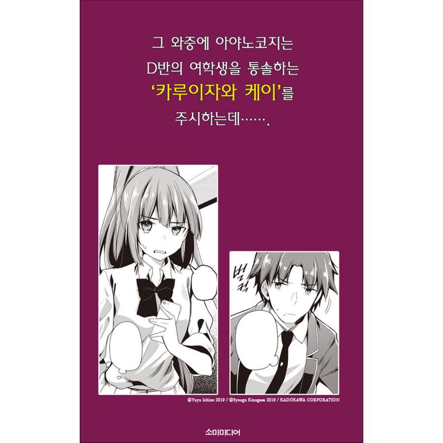 韓国語 まんが 『ようこそ実力至上主義の教室へ(8)』著：衣笠彰梧 漫画