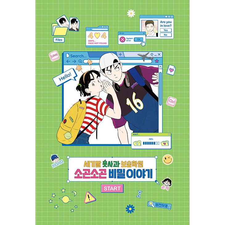 韓国語 自己啓発本『世紀末青リンゴ学習塾 ひそひそ秘密の話』著