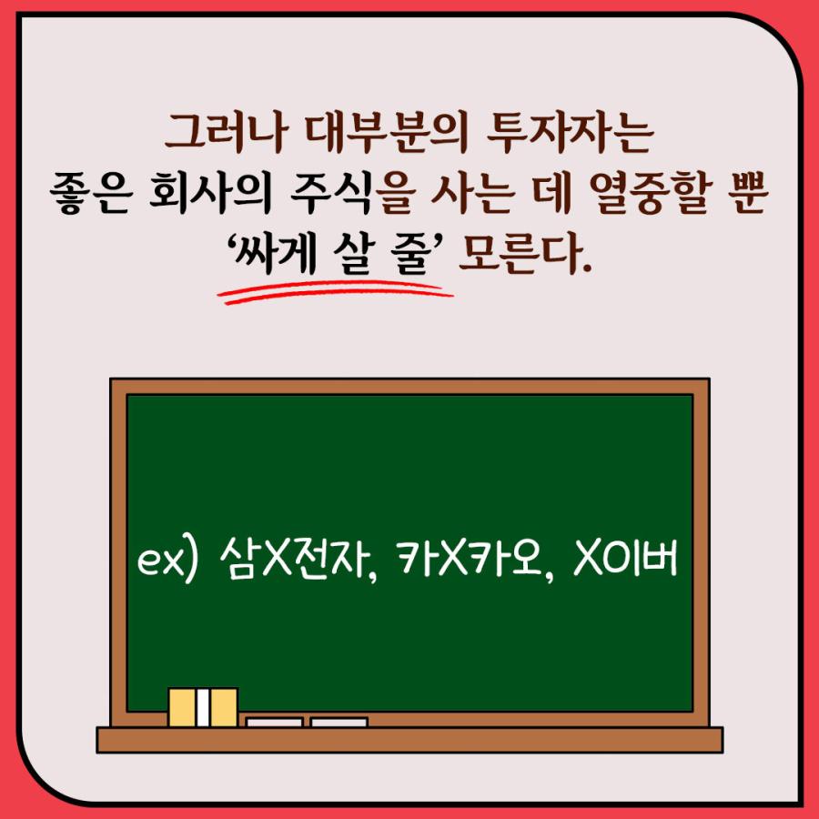 韓国語 投資 本 『私は株式で月給を2回受け取る』 著：コンドル投資家(キム・ドンジュン)｜niyantarose｜06