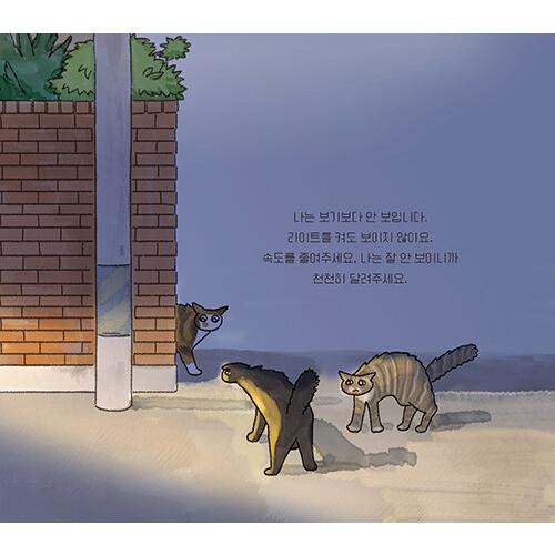 韓国語 絵本 『ここにいる、ネコ』 著：ソン・インソプ ホン・イサク