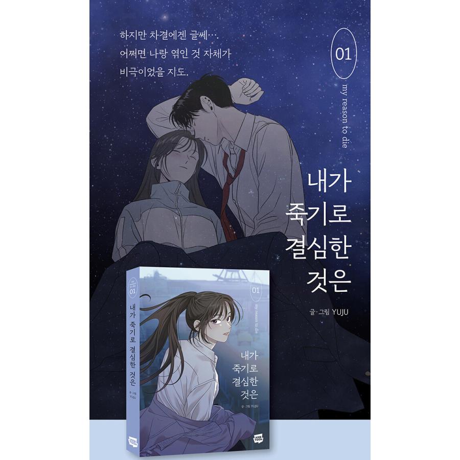 韓国漫画 韓国公式グッズ 作戦名は純情 君の全てを奪いたい 私