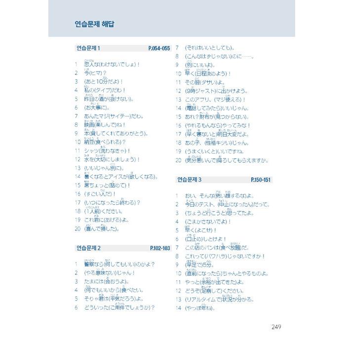 韓国語 語学 『ネイティブっぽい日本語の表現200』 著：稲川 右樹｜niyantarose｜19