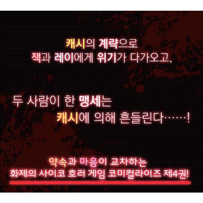 殺戮の天使　韓国版 韓国語 まんが『殺戮の天使(4)』著：名束 くだん（韓国版） : にゃん