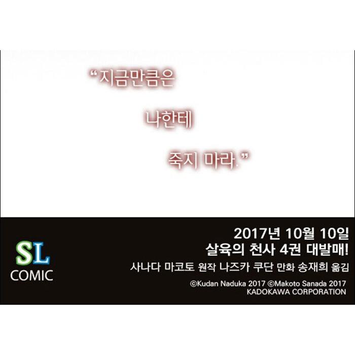 韓国語 まんが『殺戮の天使(4)』著：名束 くだん（韓国版） : にゃん