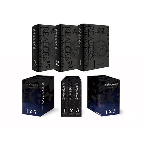 韓国語 小説『全知的読者視点 ハードカバー 単行本セット 1 全3巻