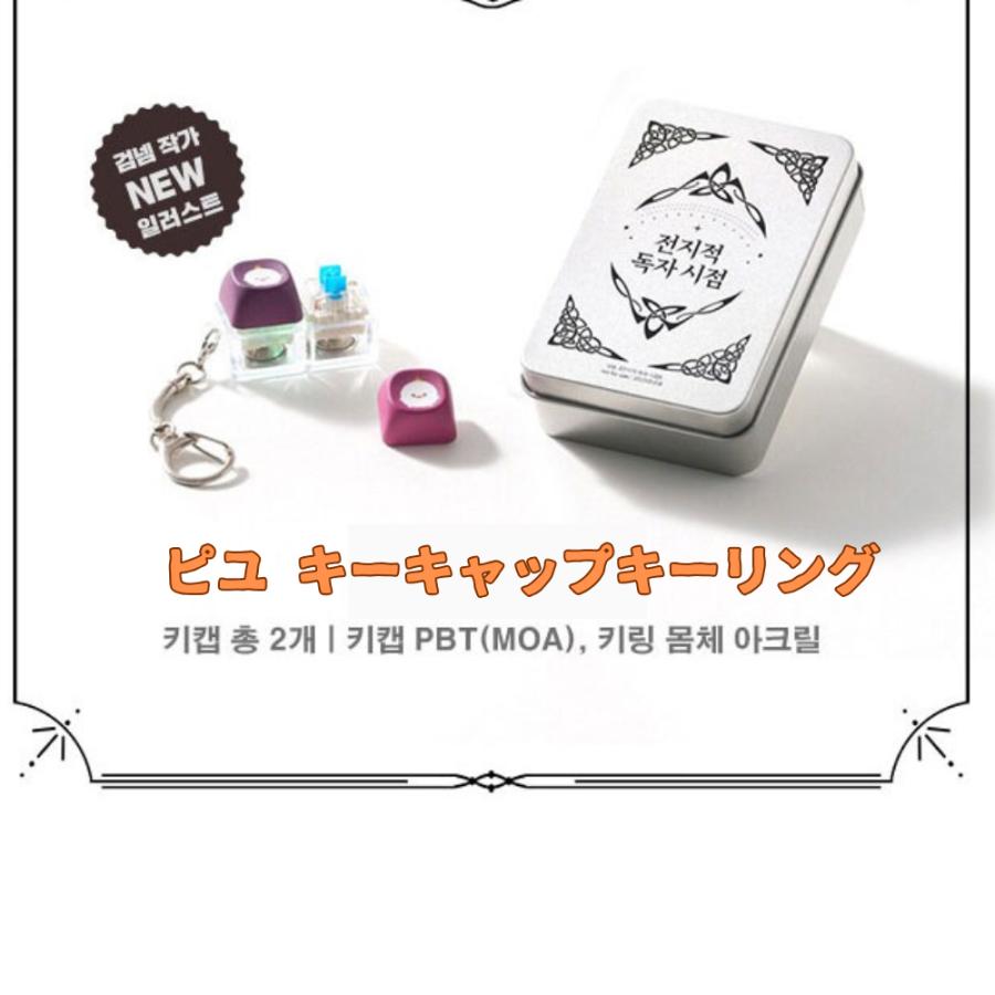 韓国語 小説『全知的読者視点 アートブックエディション ハードカバー