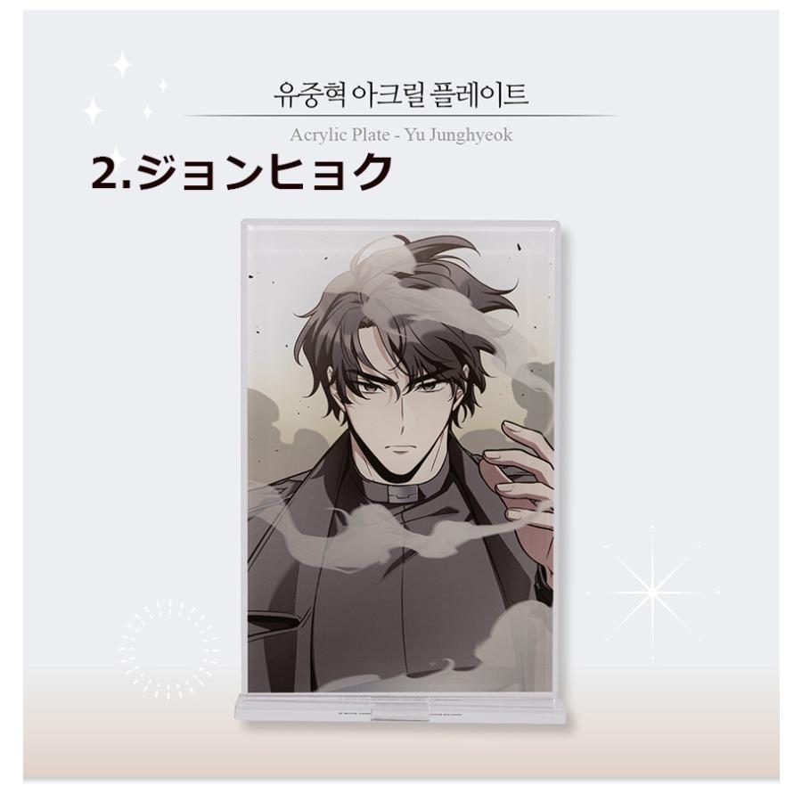 韓国 コミック グッズ『全知的な読者の視点から アクリル プレート（4