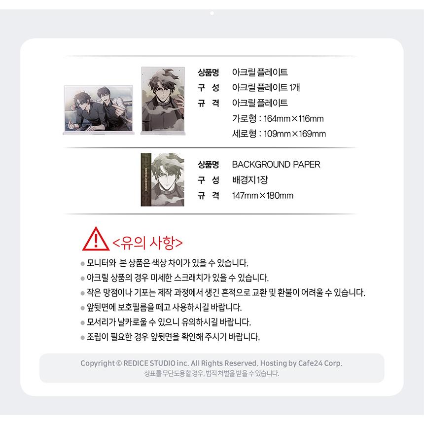 韓国 コミック グッズ『全知的な読者の視点から アクリル プレート（4