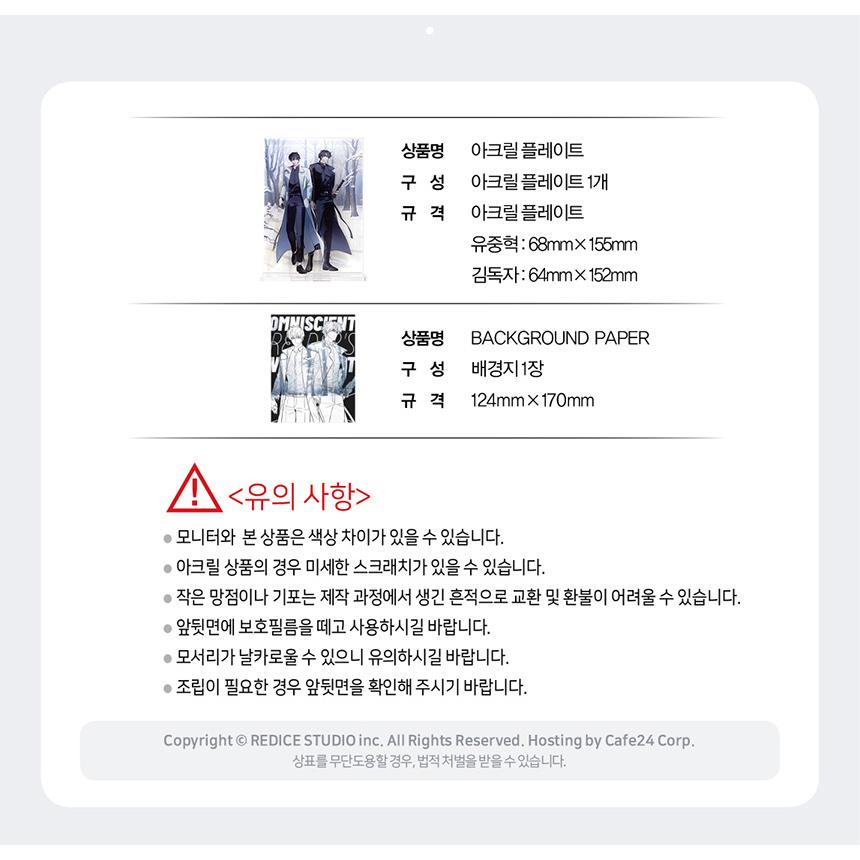 韓国 コミック グッズ『全知的な読者の視点から ジョンヒョク
