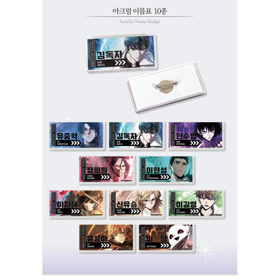 韓国 コミック グッズ『全知的な読者の視点から アクリル 名札（10種類