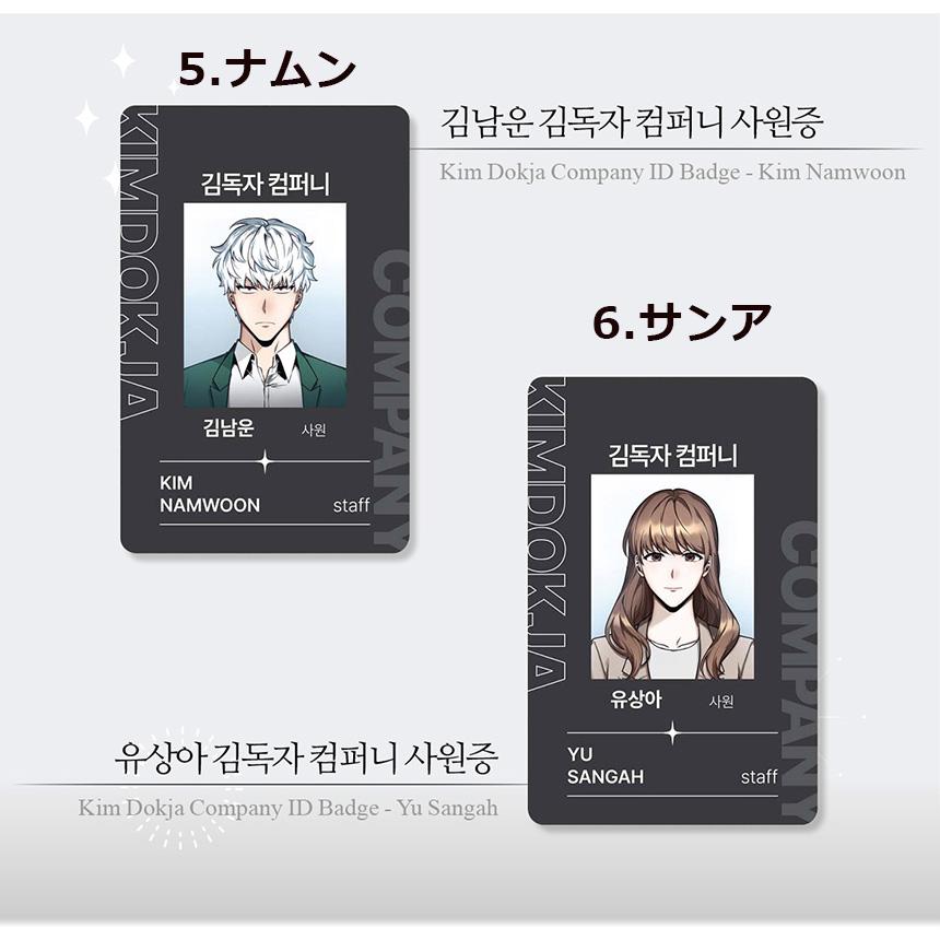 韓国映画 全知的な読者の視点から MEGABOX特典 フォトカード 全種類 韓国映画 全知的な読者の視点から MEGABOX特典 フォトカード 全