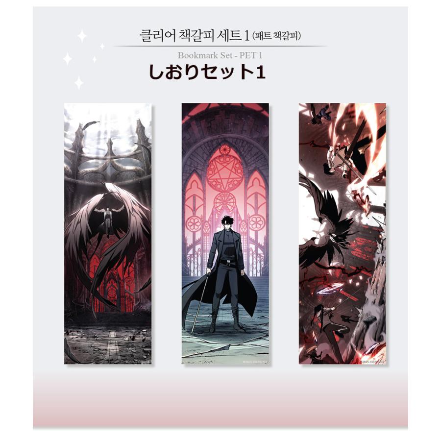 韓国 コミック グッズ『全知的な読者の視点から クリア しおり セット