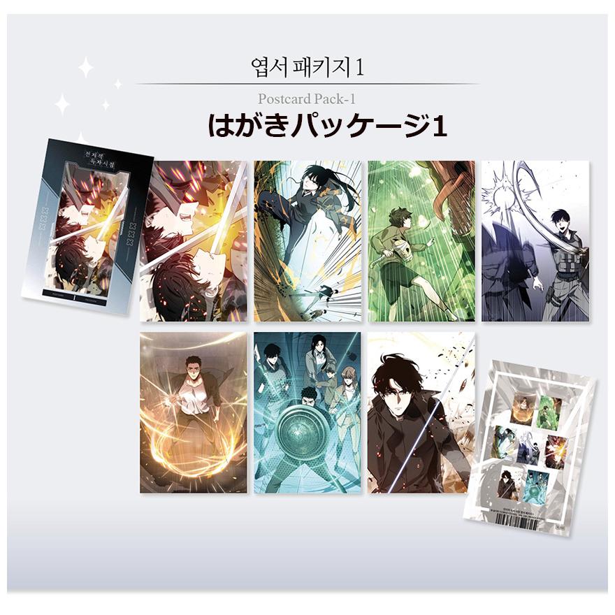 開封品 全知的な読者の視点で単行本10冊A＋Bセット 韓国 コミック グッズ『全知的な読者の視点から はがき パッケージ （5