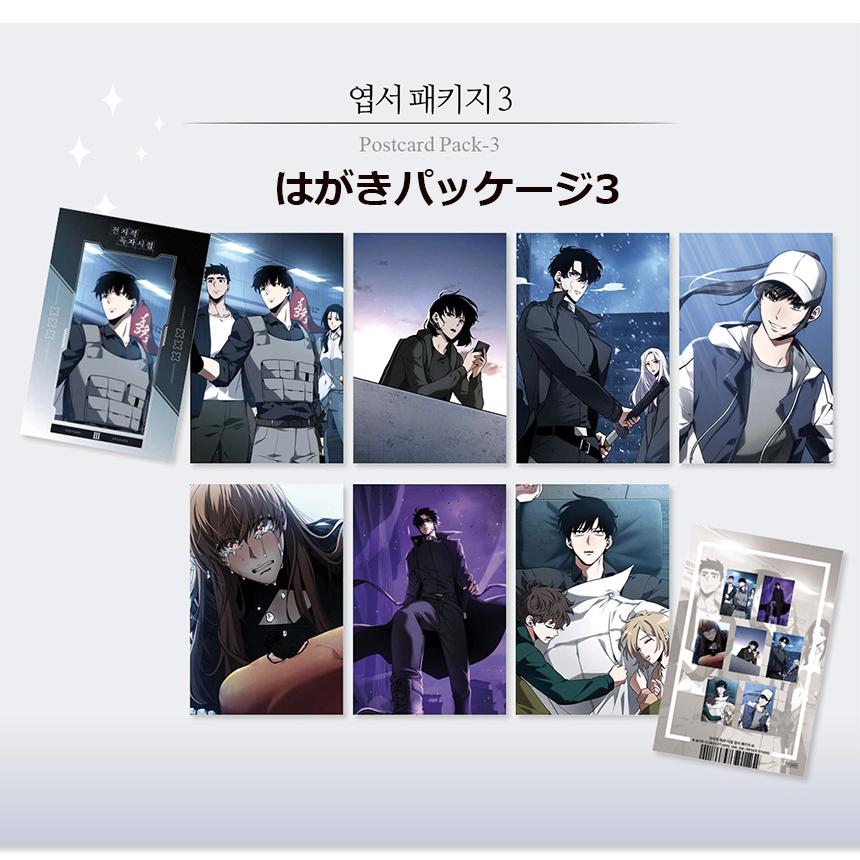韓国 コミック グッズ『全知的な読者の視点から はがき パッケージ （5