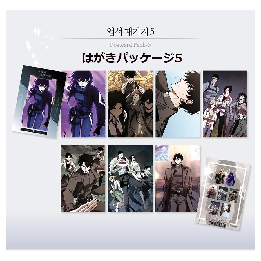 韓国 コミック グッズ『全知的な読者の視点から はがき パッケージ （5