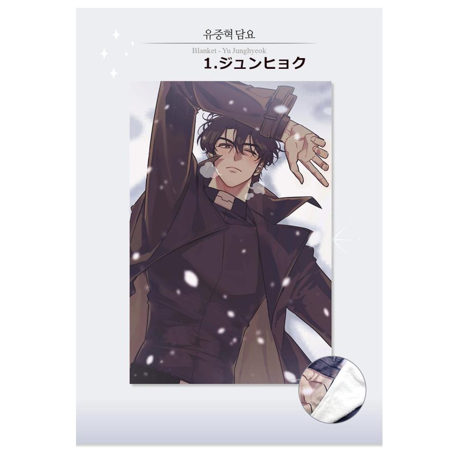 韓国 コミック グッズ『全知的な読者の視点から ブランケット/ひざ掛け
