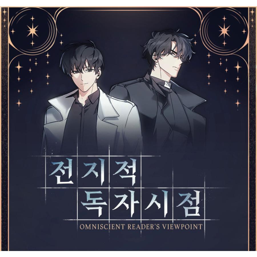 韓国 コミック グッズ『全知的な読者の視点から フィギュア ユ・ジョンヒョク』公式グッズ