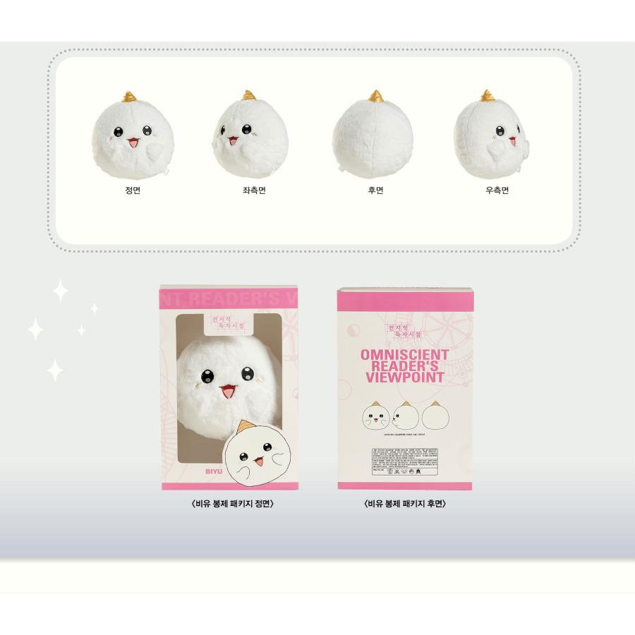 韓国 コミック グッズ『全知的な読者の視点から ぬいぐるみ（4種類から