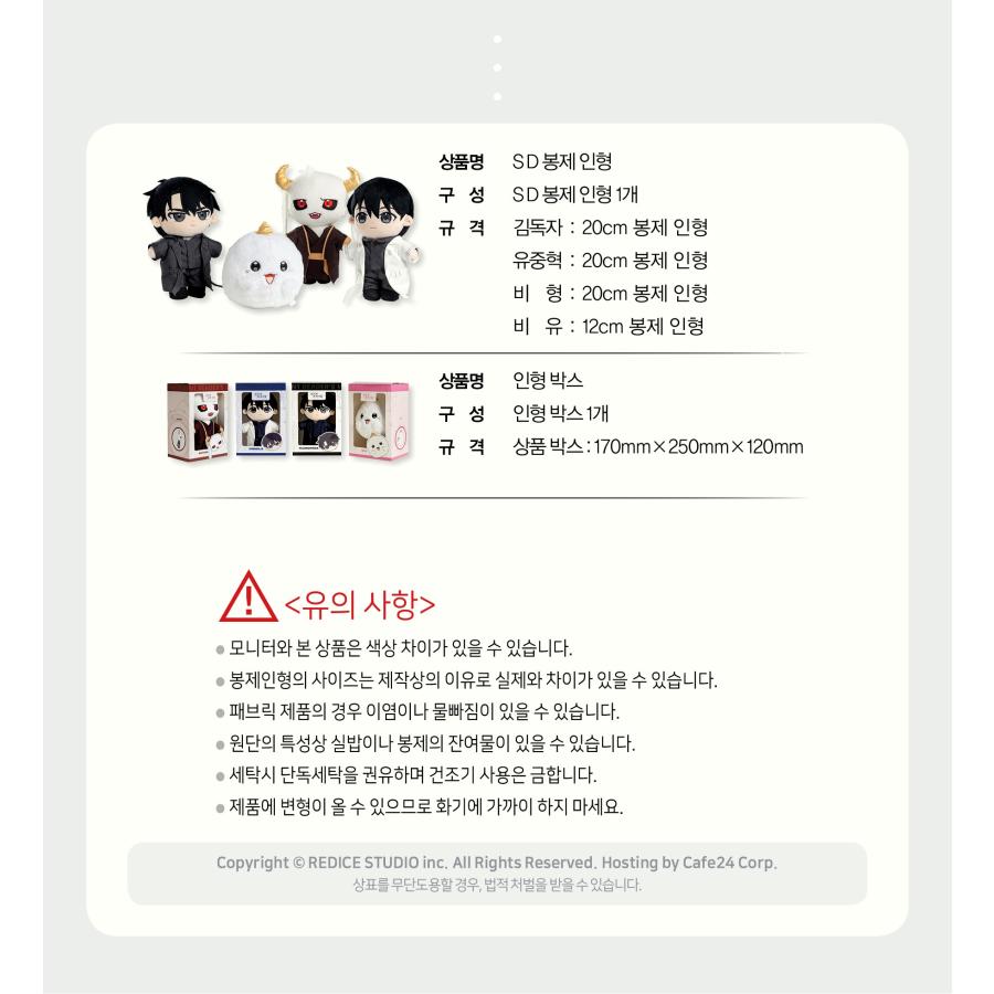 韓国 コミック グッズ『全知的な読者の視点から ぬいぐるみ（4種類から