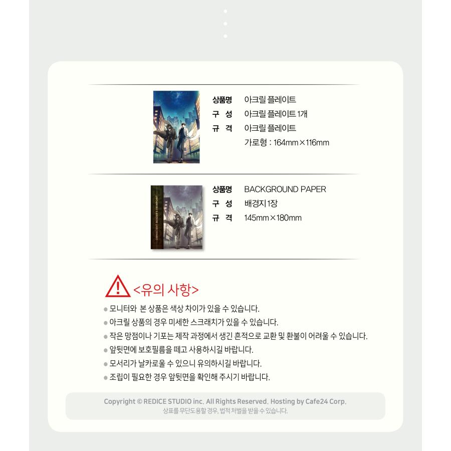 韓国 コミック グッズ『全知的な読者の視点から アクリルプレート 2