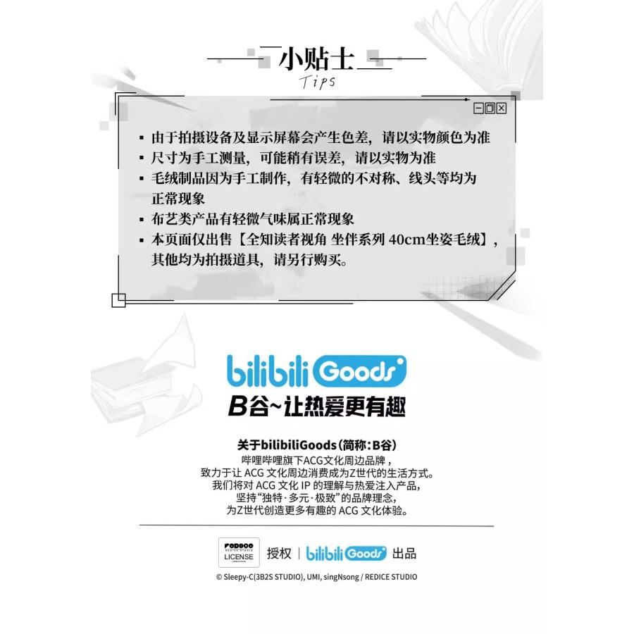 中国 コミック グッズ『全知的な読者の視点から 筒型 マスコット
