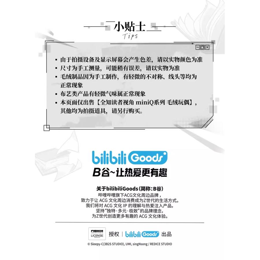 中国 コミック グッズ『全知的な読者の視点から ミニ ぬいぐるみ