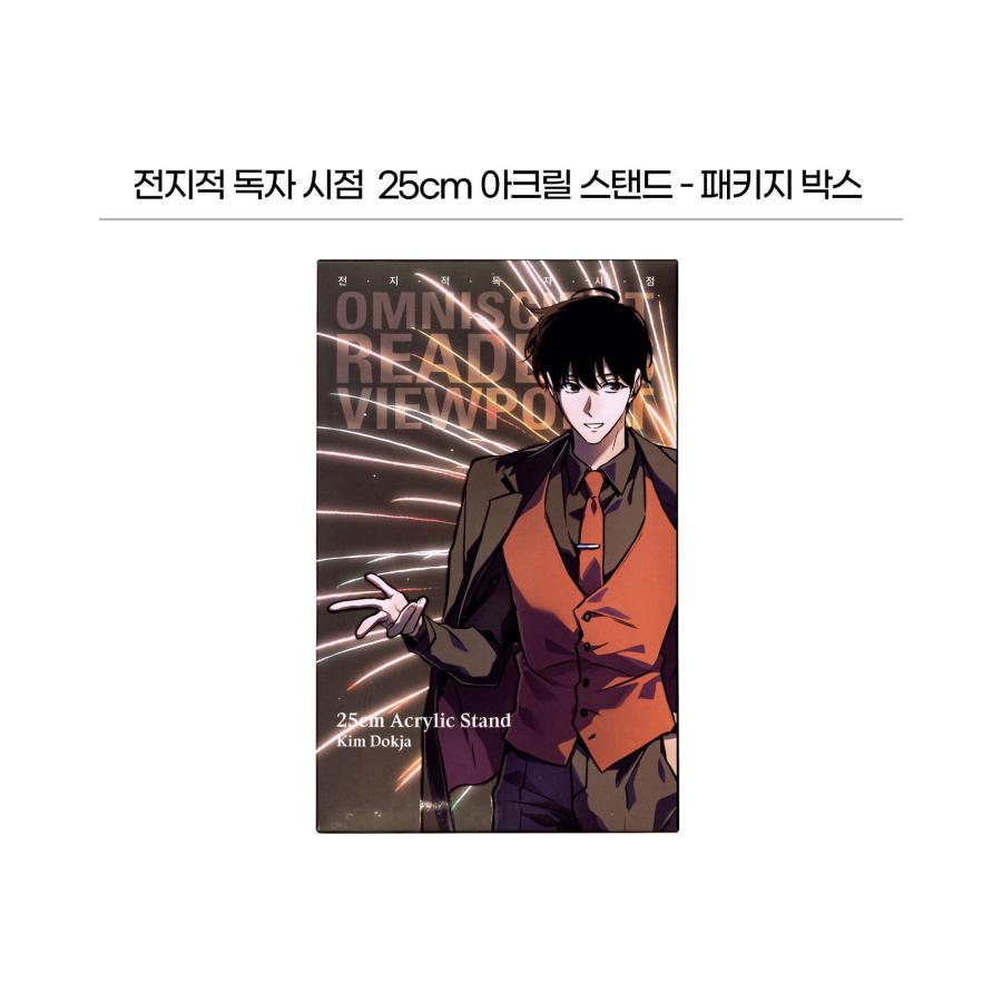 韓国 コミック グッズ『全知的な読者の視点から 25cm アクリルスタンド