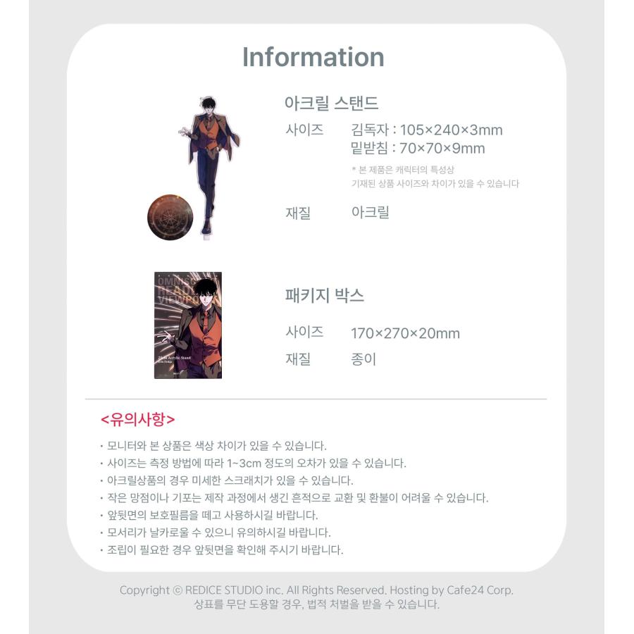 韓国 コミック グッズ『全知的な読者の視点から 25cm アクリルスタンド