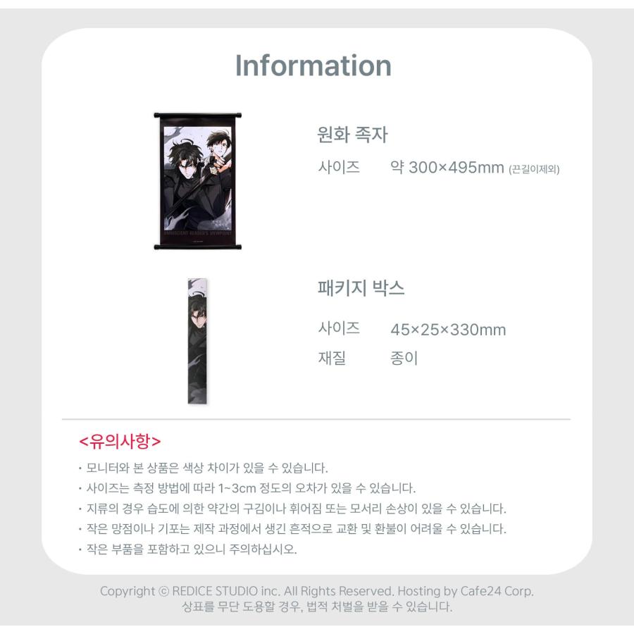 韓国 コミック グッズ『全知的な読者の視点から 原画 掛け軸 （キム