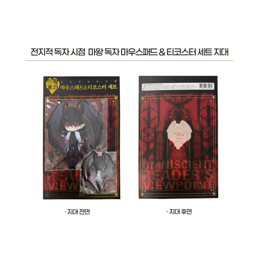 韓国 コミック グッズ『全知的な読者の視点から 魔王 ドクシャ マウス