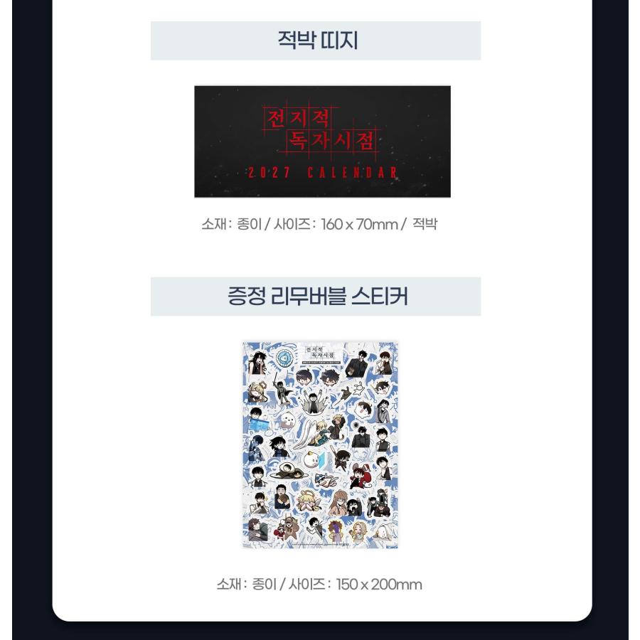 予約？月韓国発売予定）韓国 コミック グッズ『全知的な読者の視点から