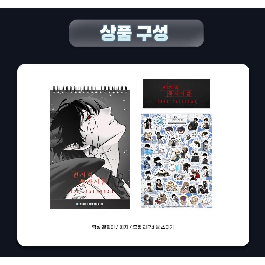 予約？月韓国発売予定）韓国 コミック グッズ『全知的な読者の視点から