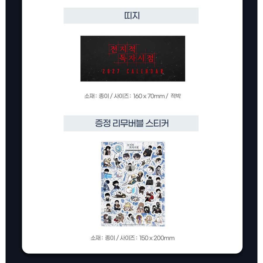 予約？月韓国発売予定）韓国 コミック グッズ『全知的な読者の視点から