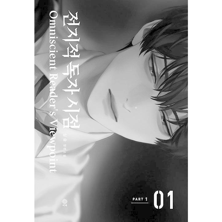 韓国語 小説『全知的読者視点 Part 1:1〜8巻セット - 全8巻 韓国語 小説『全知的読者視点 Part 1:1〜8巻セット - 全8巻