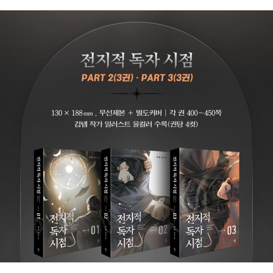 韓国語 小説『全知的読者視点 Part 2 & 3 : グッズキットセット 韓国語 小説『全知的読者視点 Part 2 & 3 : グッズキットセット