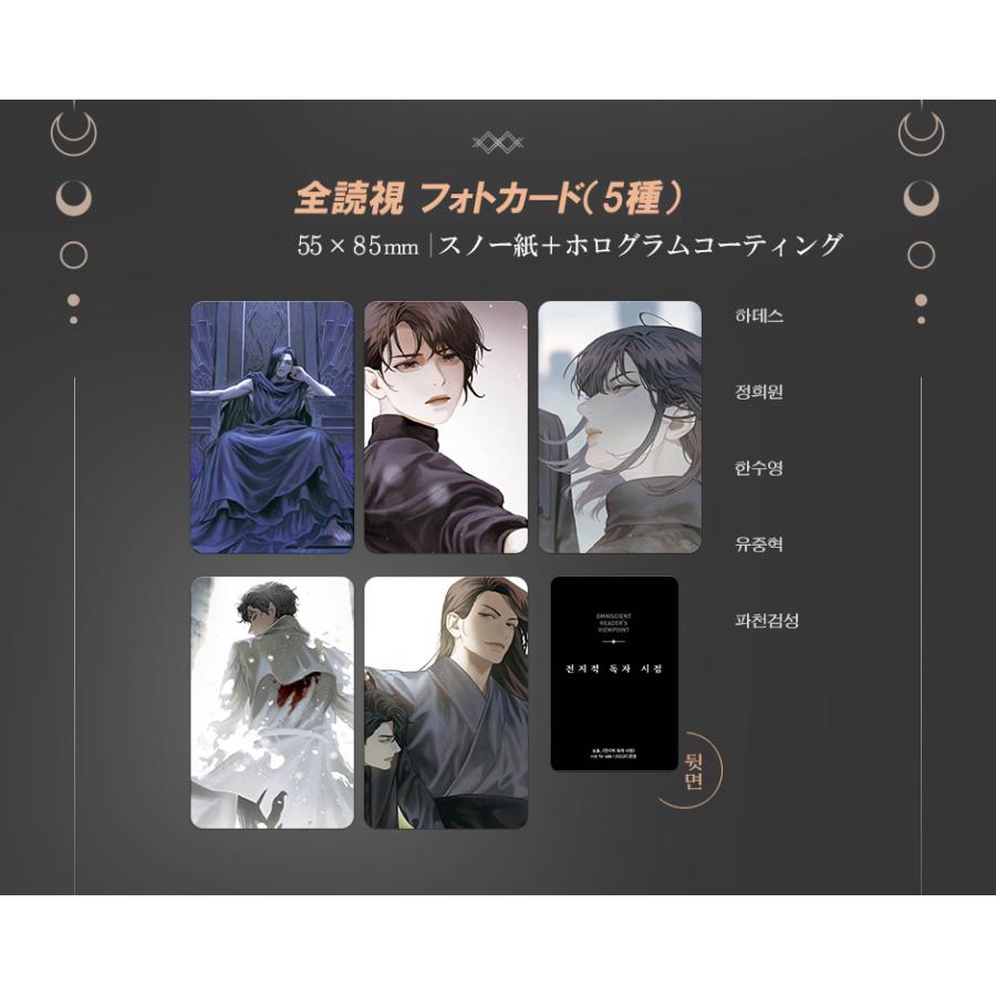 韓国語 小説『全知的読者視点 Part 2 & 3 : グッズキットセット 韓国語 小説『全知的読者視点 Part 2 & 3 : グッズキットセット