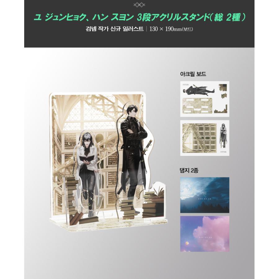 キーリング時計つき)韓国語 小説『全知的読者視点 Part 4 & 5 キーリング時計つき)韓国語 小説『全知的読者視点 Part 4 & 5