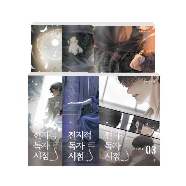 韓国語 小説『全知的読者視点 Part 2 & 3セット - 全6巻』全知的 韓国語 小説『全知的読者視点 Part 2 & 3セット - 全6巻』全知的