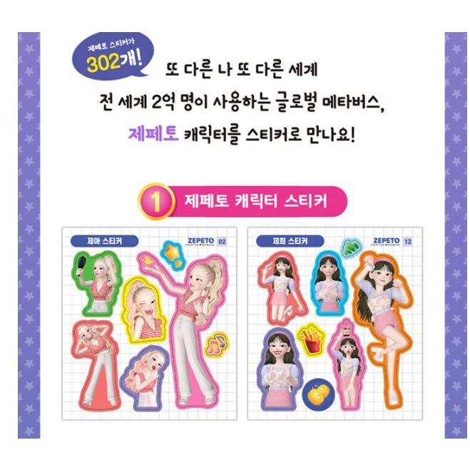 韓国語 ステッカーブック『ZEPETO(ゼペット) ステッカーミニブック