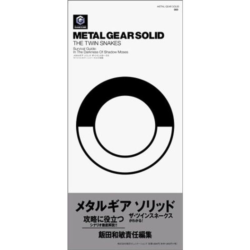 メタルギアソリッド ザ ツインスネークス サバイバル ガイド シャドー モセスの真実 ゲーム攻略本全般 Www Geminicorp Be