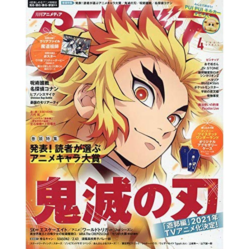 品数豊富 コミック アニメ アニメディア 4月号 Www Threeriversofs Com