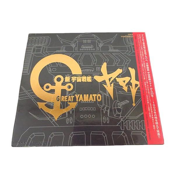 新品 宇宙戦艦ヤマト Eternal Edition File No 0 1 交響組曲 新 宇宙戦艦ヤマト 宇宙戦艦ヤマト Cd 未開封 Winestyles Jp